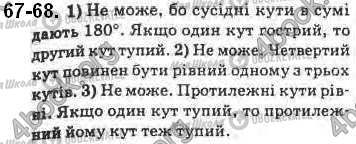 ГДЗ Геометрія 8 клас сторінка 67-68